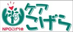 こげら会